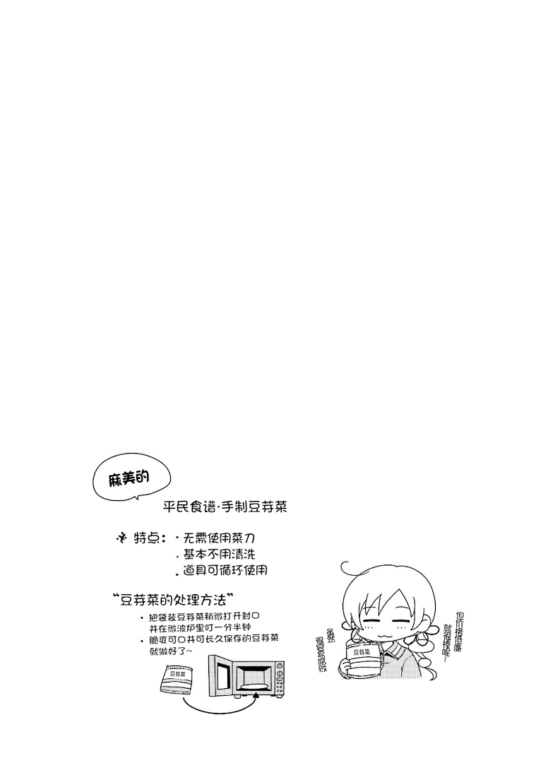 巴麻美的平凡日常 - 30話 - 1