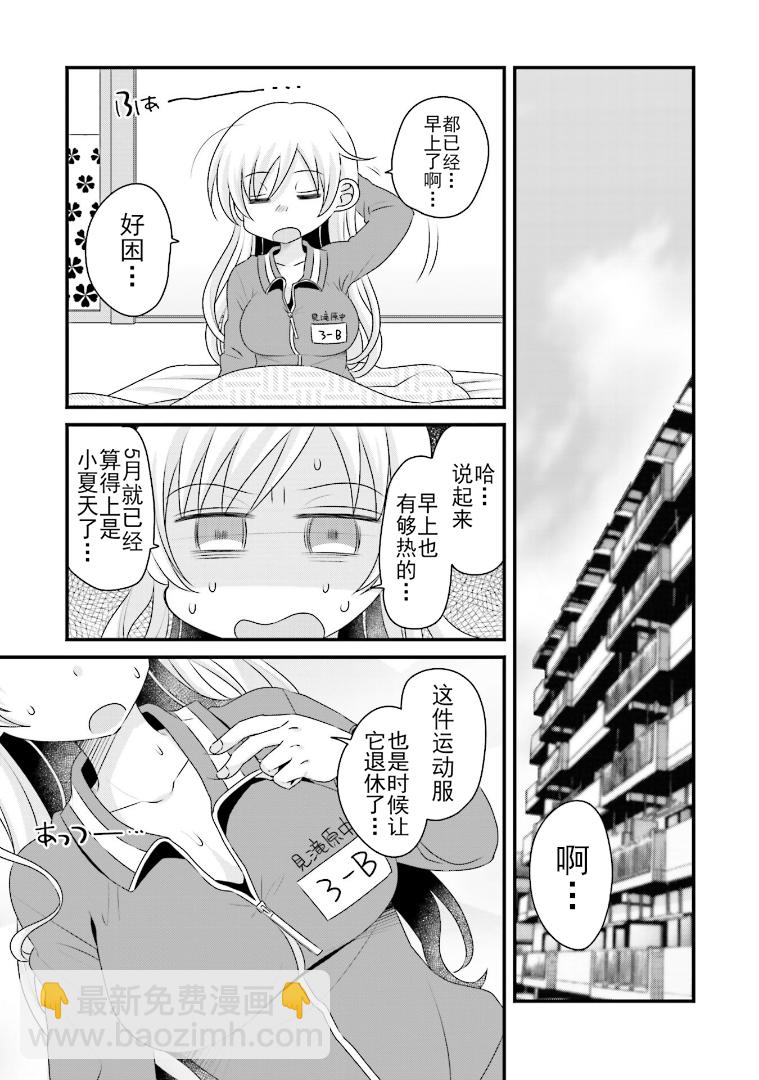 巴麻美的平凡日常 - 30話 - 2