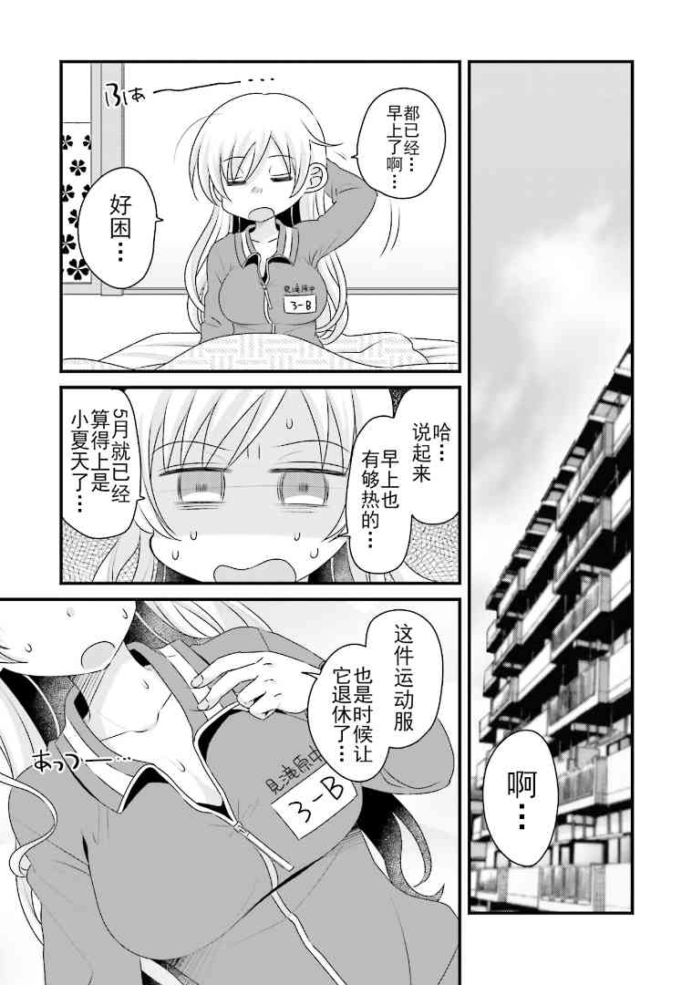 巴麻美的平凡日常 - 34話 - 2