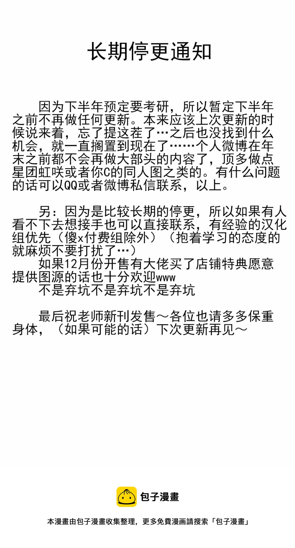 巴麻美的平凡日常 - 第九卷預售/停更通知 - 1