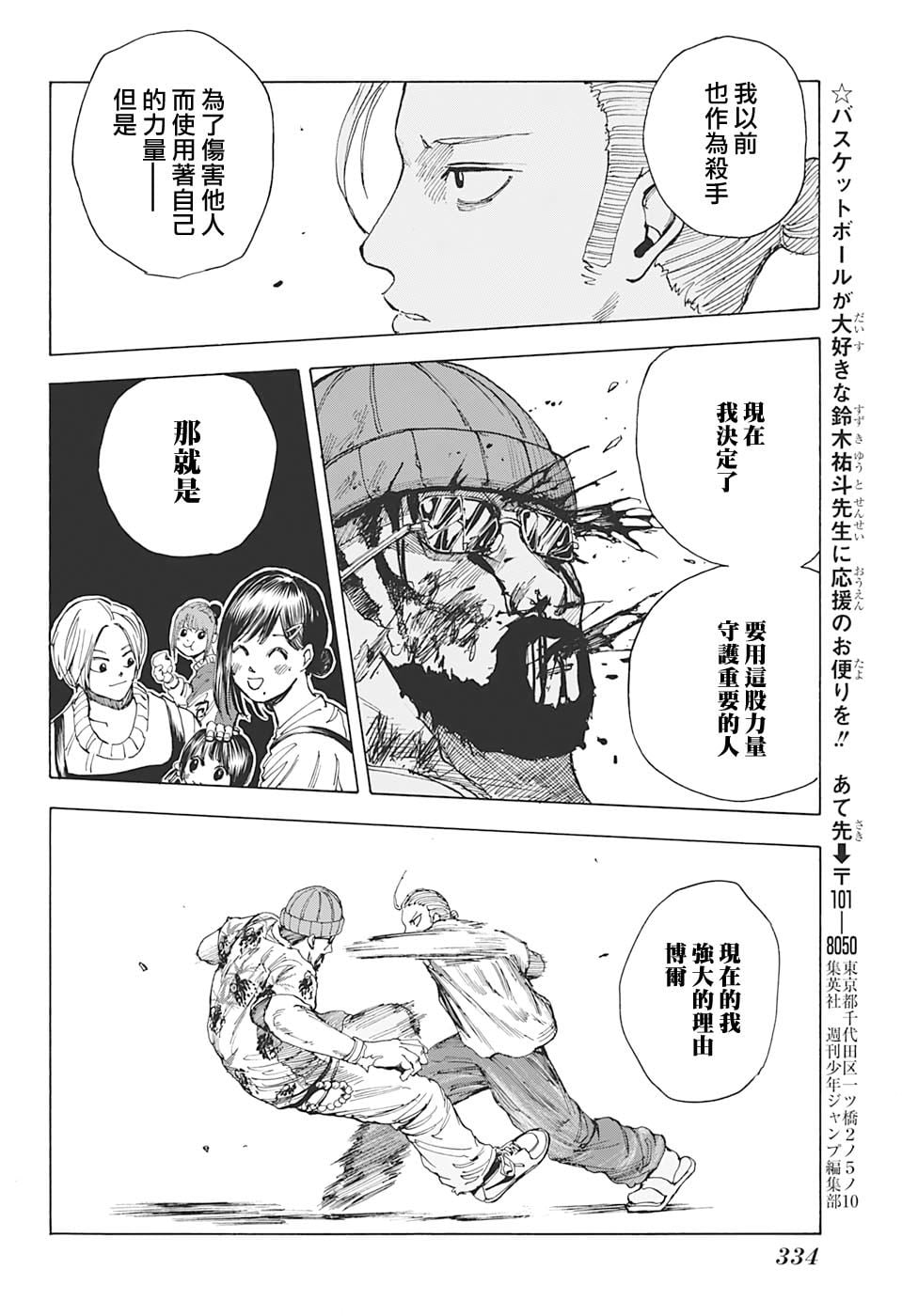 第12话 坂本days 包子漫画