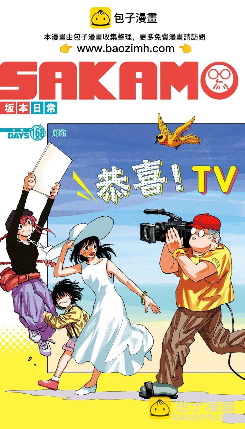 阪本 DAYS - 第168話 - 2