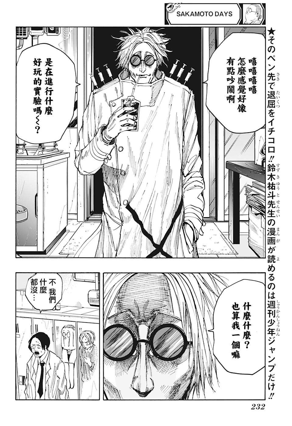 第24话 坂本days 包子漫画