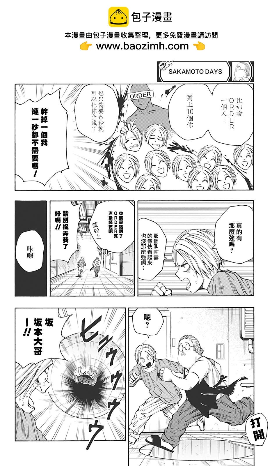 阪本 DAYS - 第26話 - 2