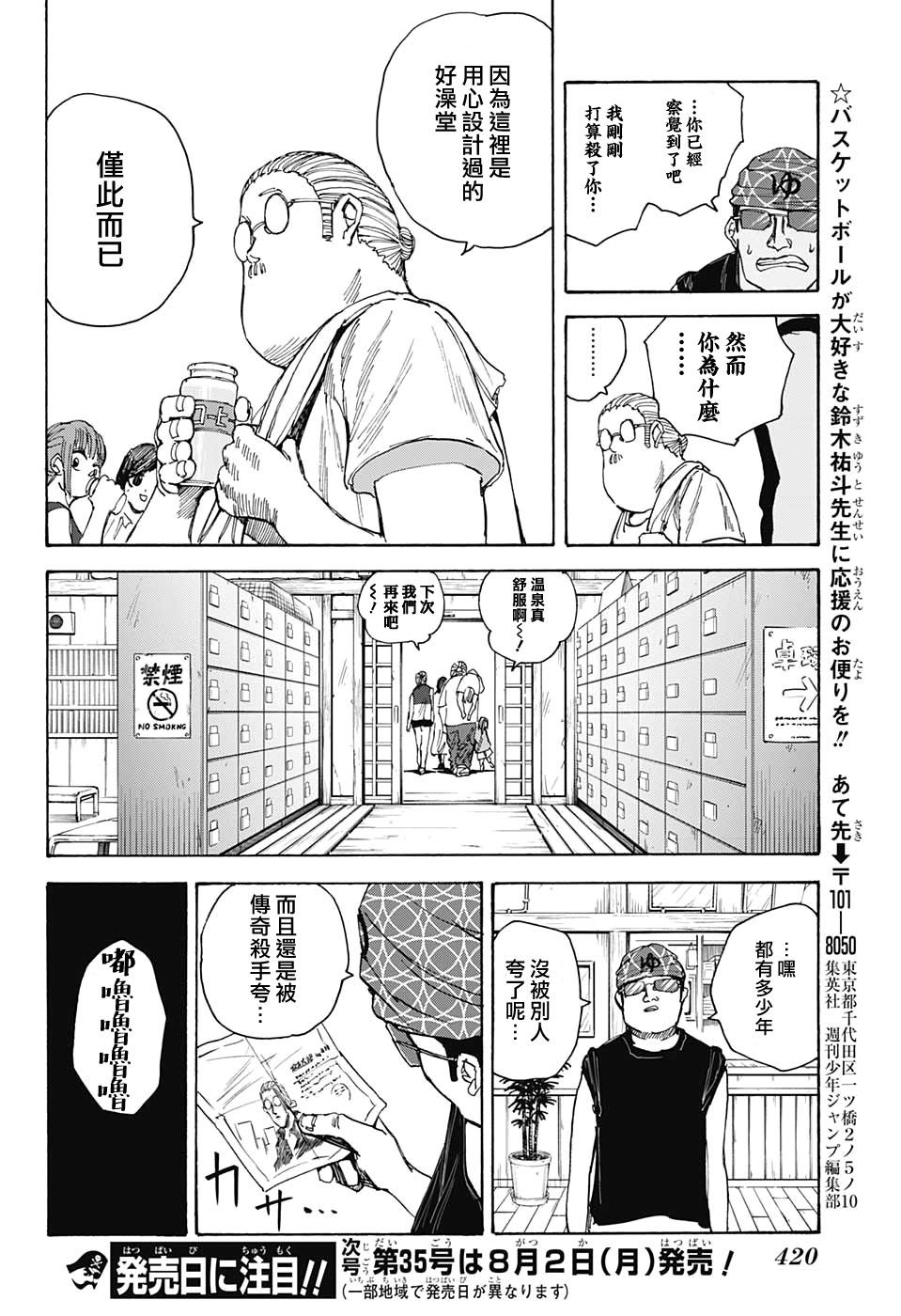 第32话 坂本days 包子漫画