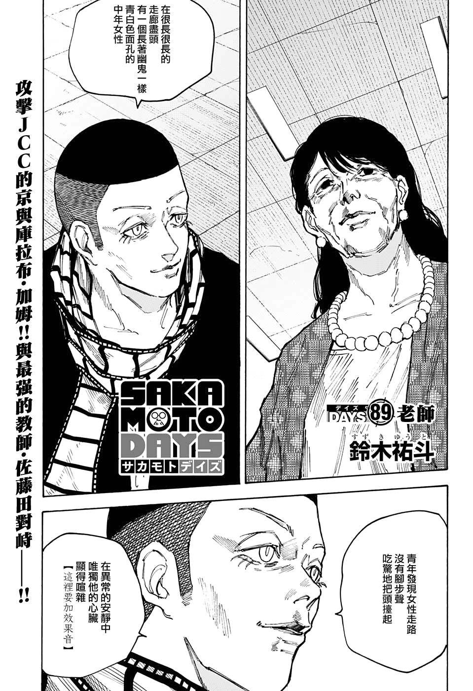 阪本 DAYS - 第89話 - 1