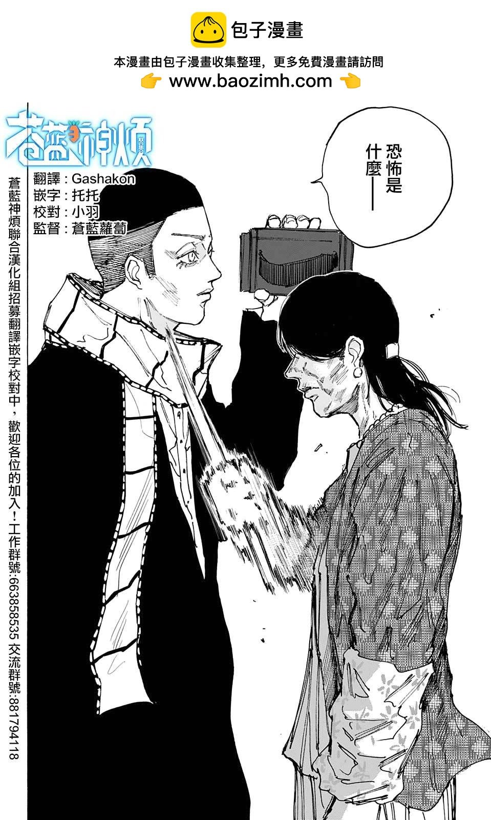 阪本 DAYS - 第89話 - 2