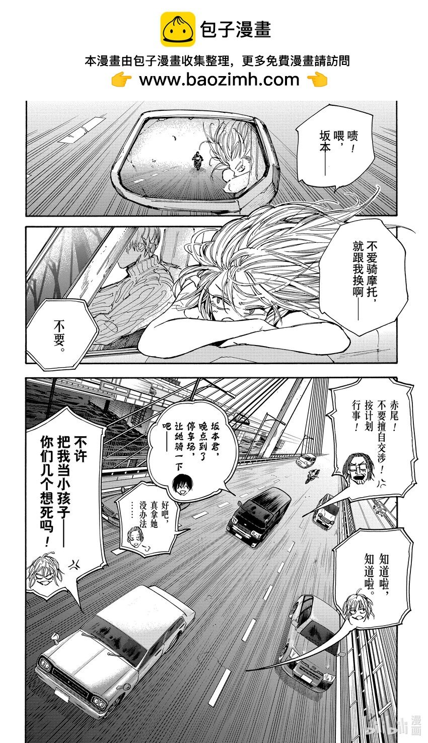 阪本日常 - 第114話 各自的任務 - 2