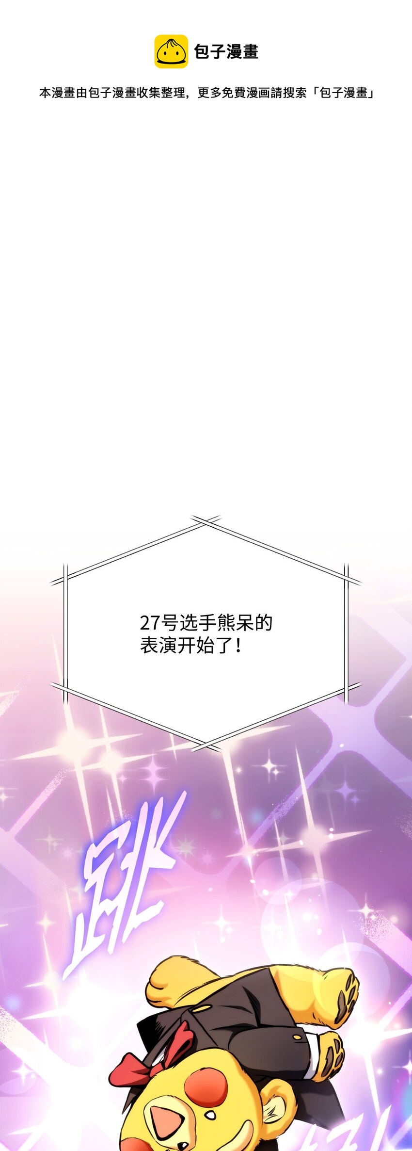 榜上玩家的歸還 - 076 傭兵模式(1/3) - 1