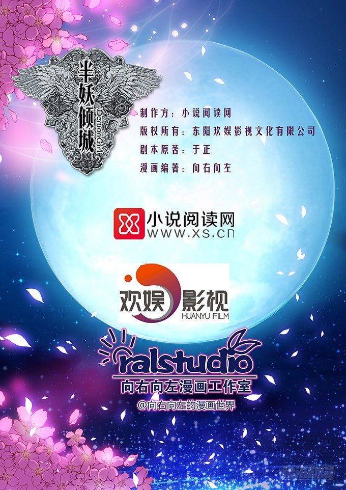 半妖傾城 - 第一章 - 2