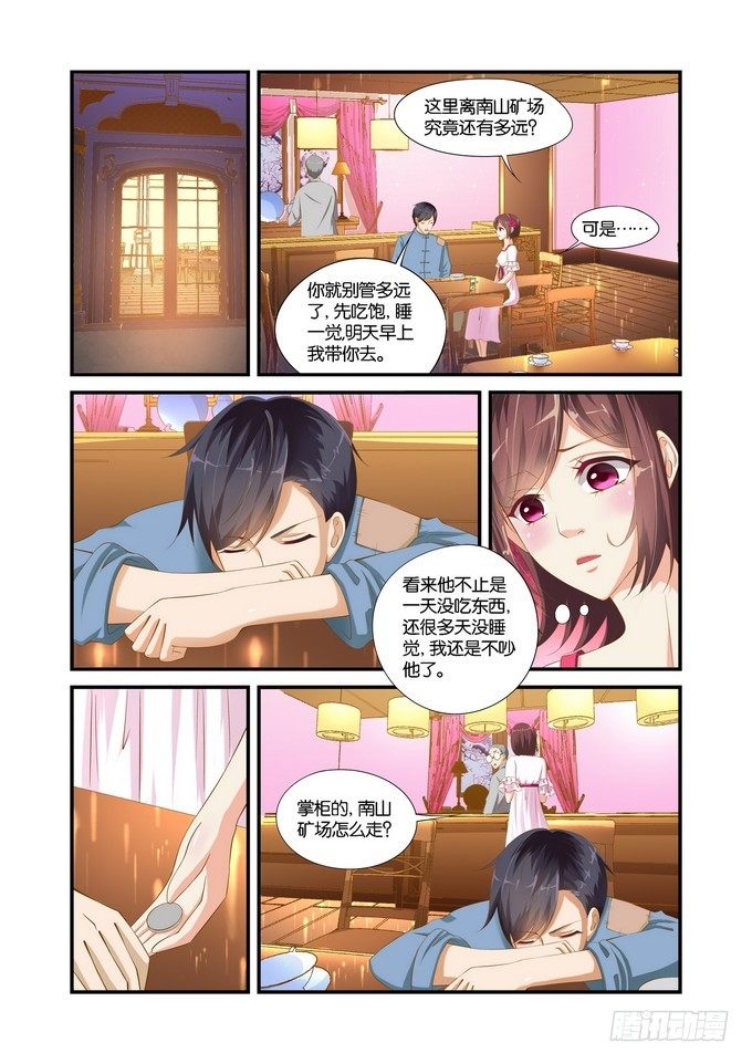 半妖傾城 - 第五話 - 2