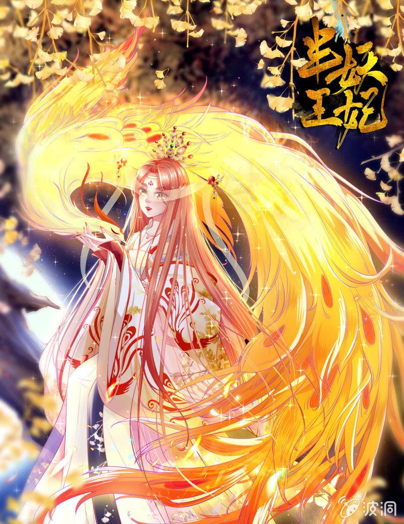 半妖王妃 - 錦桃夫婦求聯手 - 1