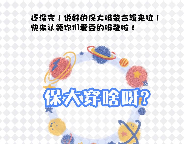 保護我方大大 - 特別篇 保大の衣櫥 - 3