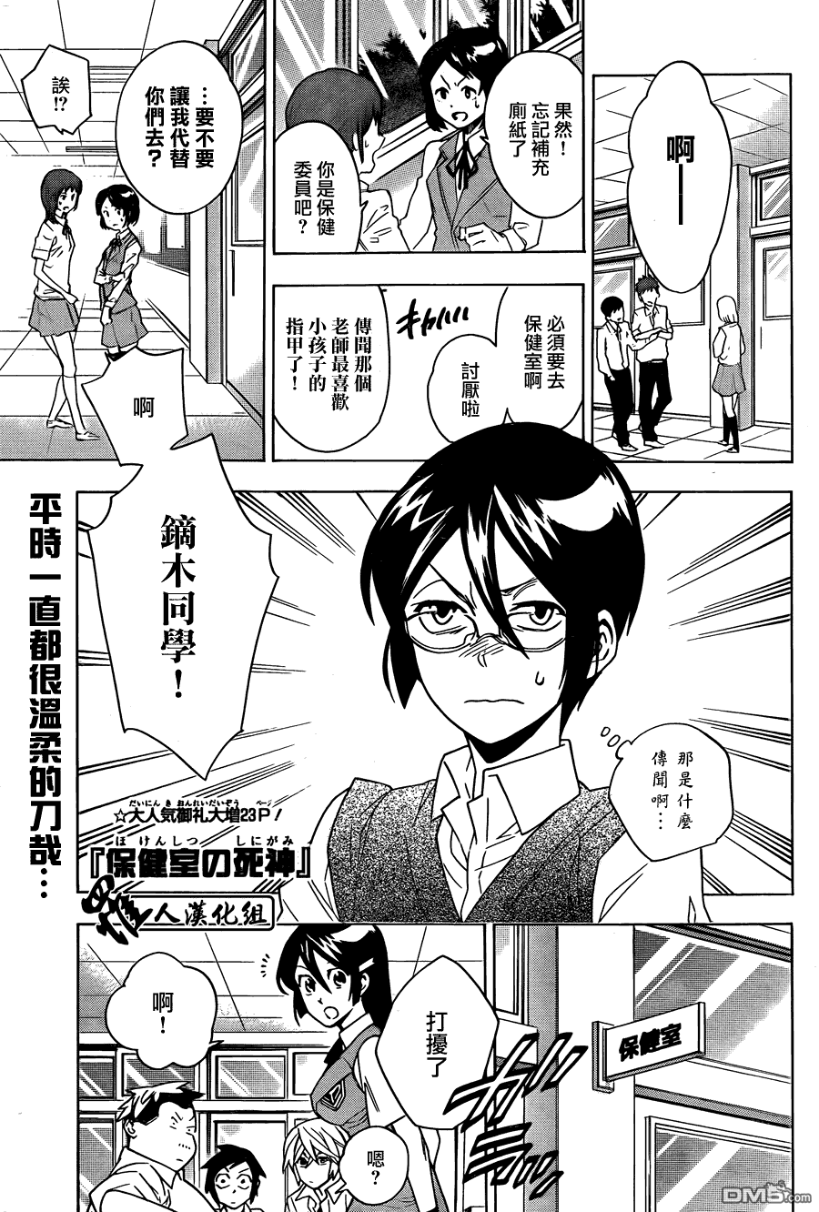保健室的死神 - 第49話 - 1