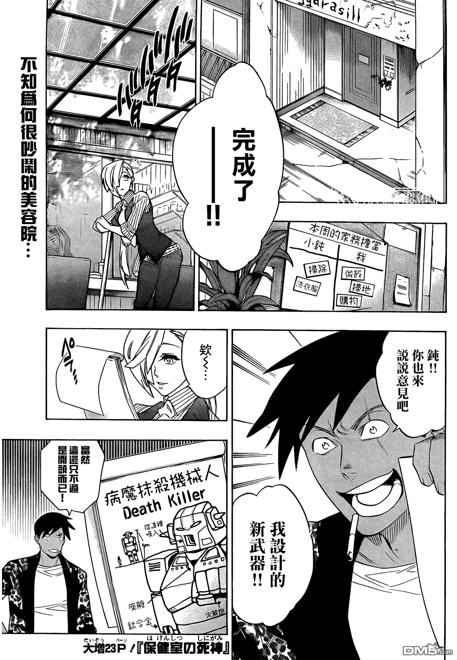保健室的死神 - 第53話 - 1
