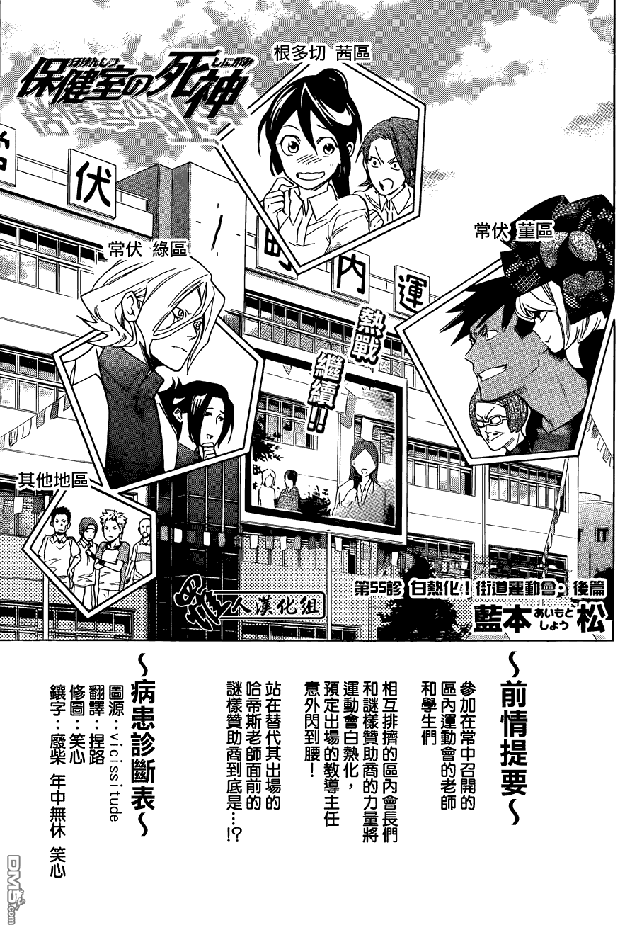 保健室的死神 - 第55話 - 1