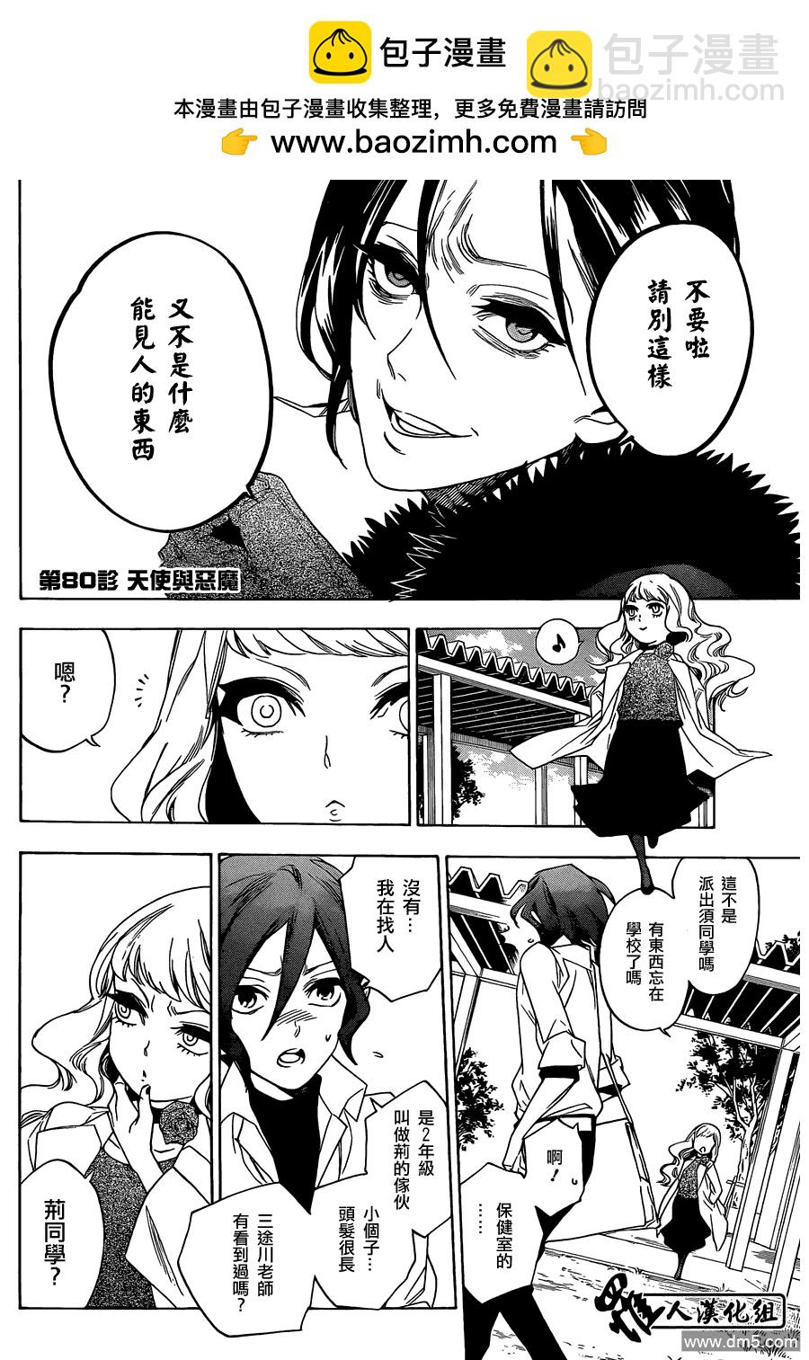 保健室的死神 - 第80話 天使與惡魔 - 2