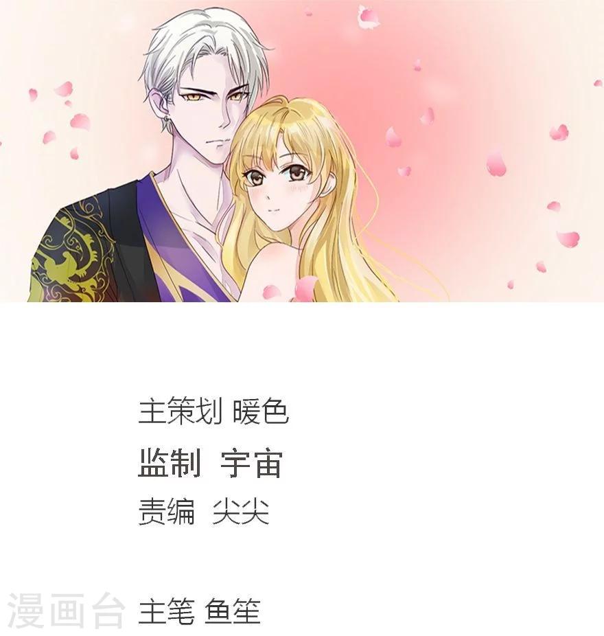 抱緊我的君主大人 - 第91-92話 最後的破釜沉舟 - 1