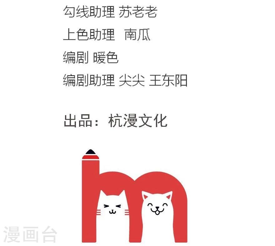 抱緊我的君主大人 - 第91-92話 最後的破釜沉舟 - 2
