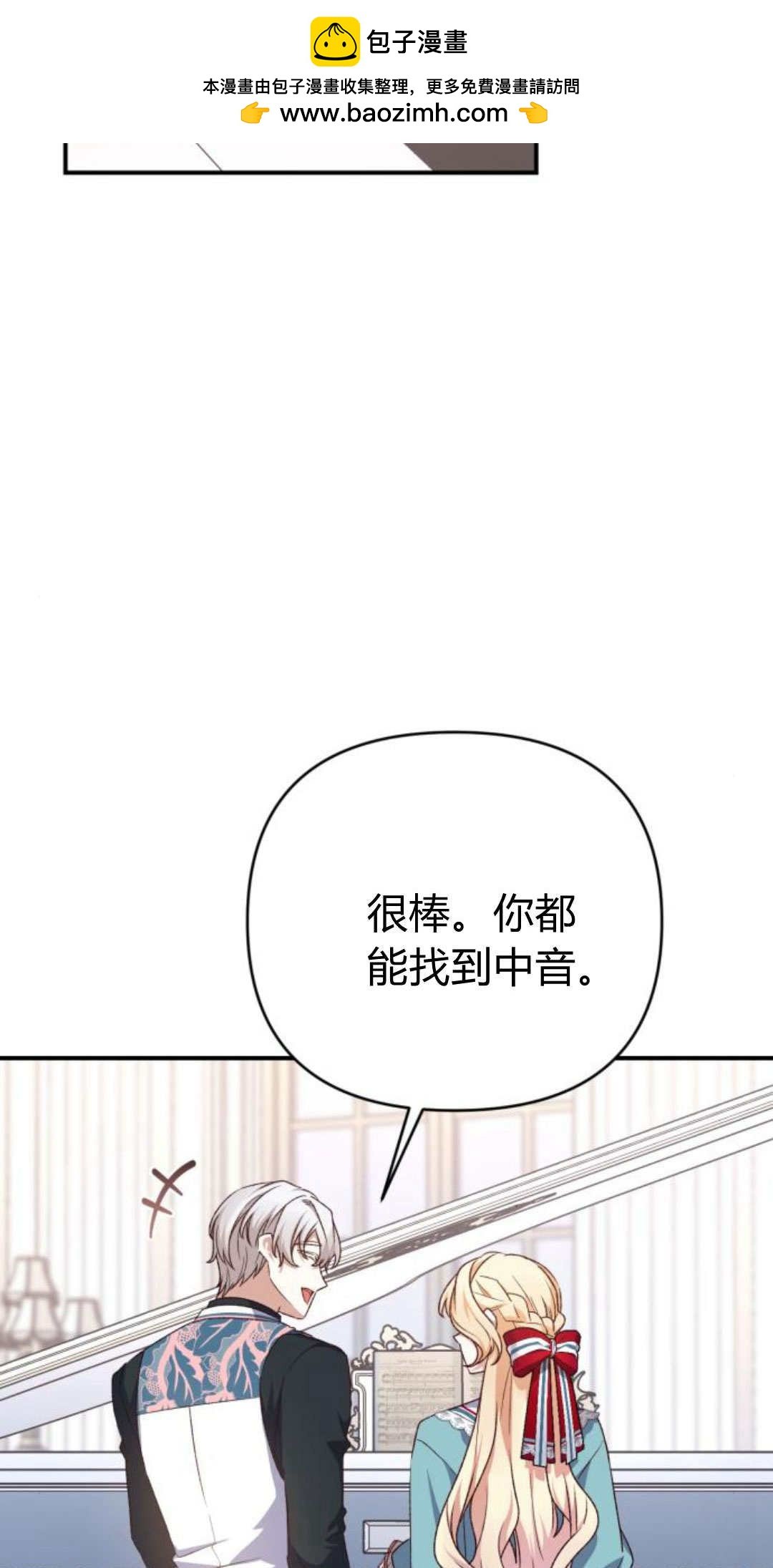 暴君想善良的活着 - 第86話(1/2) - 2
