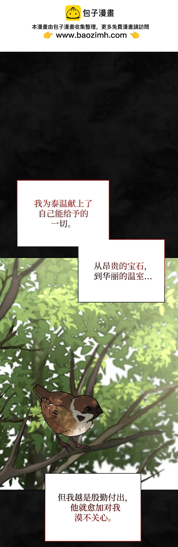 暴君想要善良地活着 - 第33話(1/2) - 2