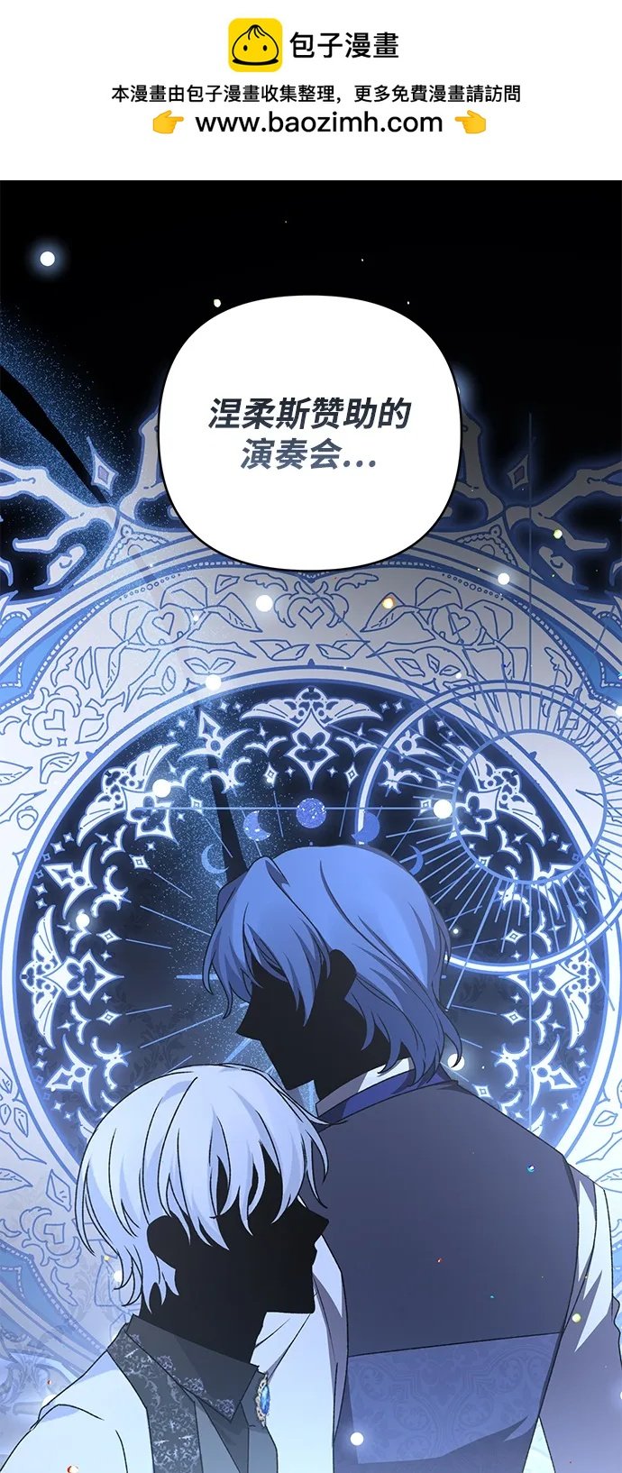 暴君想要善良地活着 - 第79話(1/2) - 2