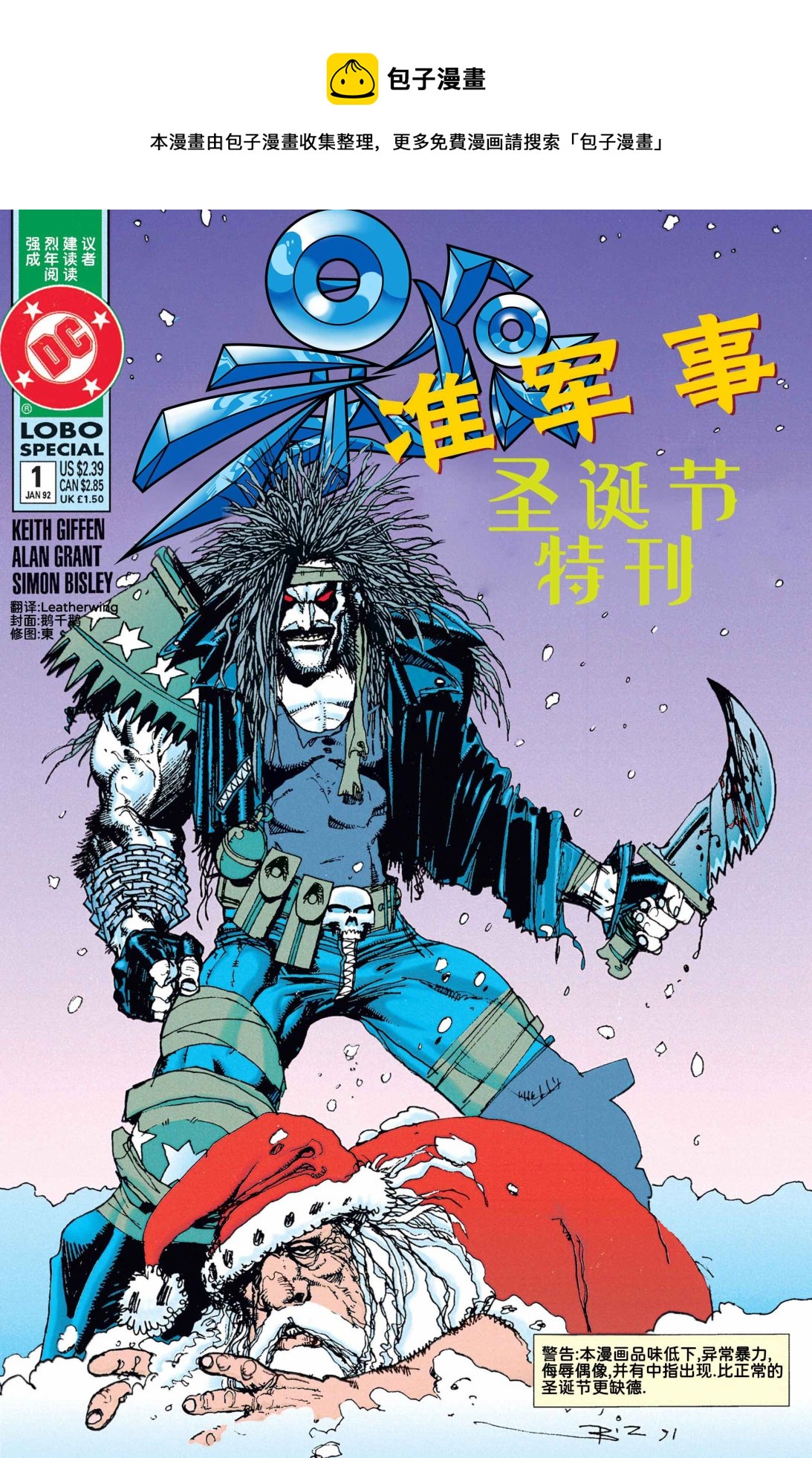 暴狼準軍事聖誕節特刊 - 全一卷 - 1