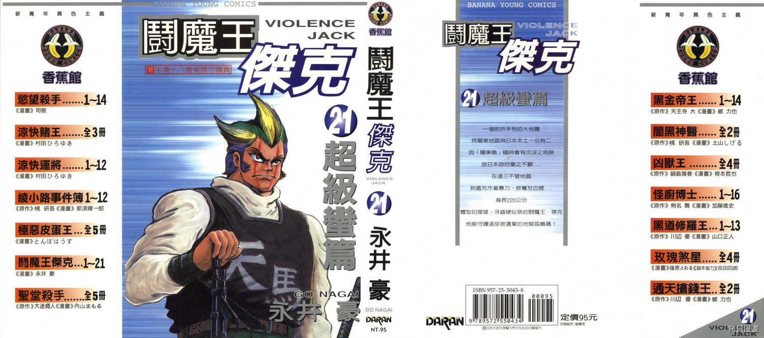 暴力傑克 - 第21卷(1/5) - 1