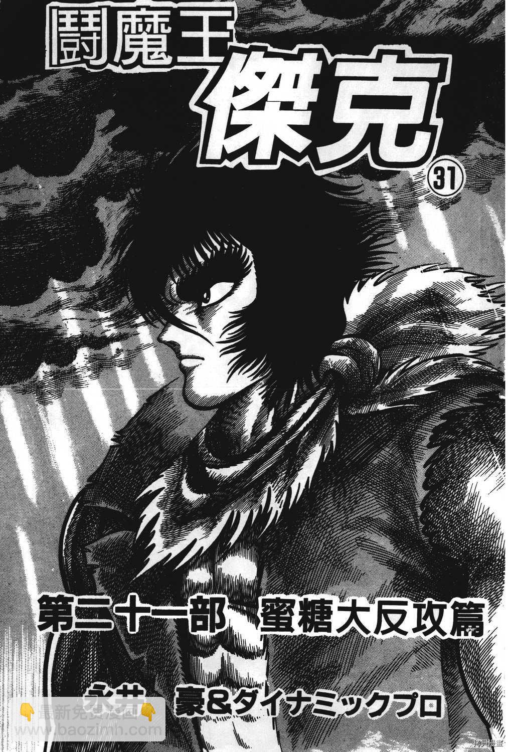 暴力傑克 - 第31卷(1/5) - 3
