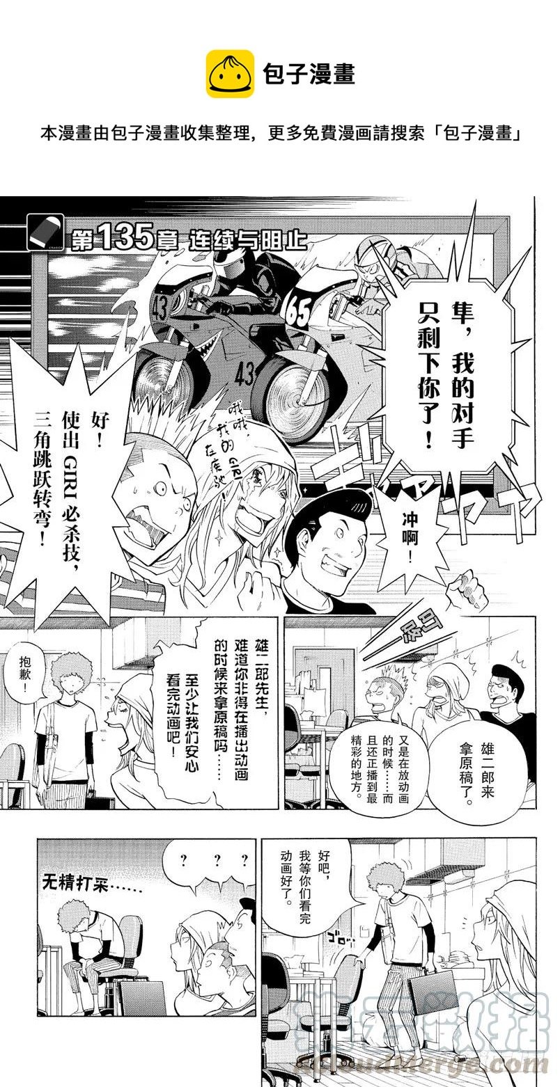 爆漫王。 - 第135話 連續與阻止 - 1