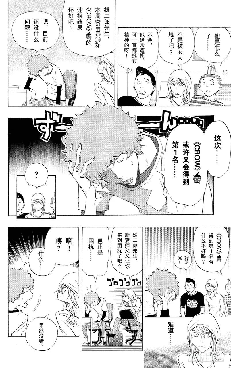 爆漫王。 - 第135話 連續與阻止 - 2