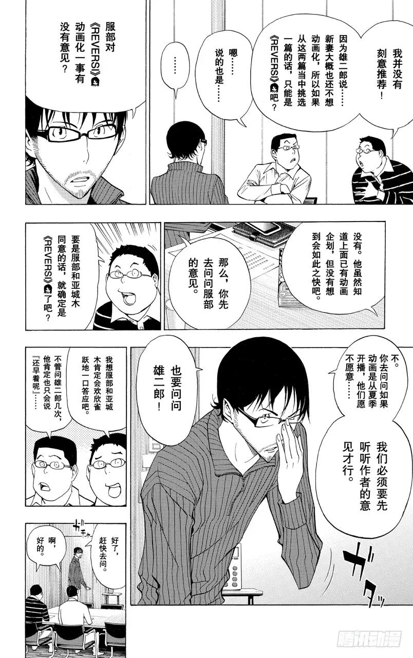 爆漫王。 - 第163話 徵求意見與信守承諾 - 2