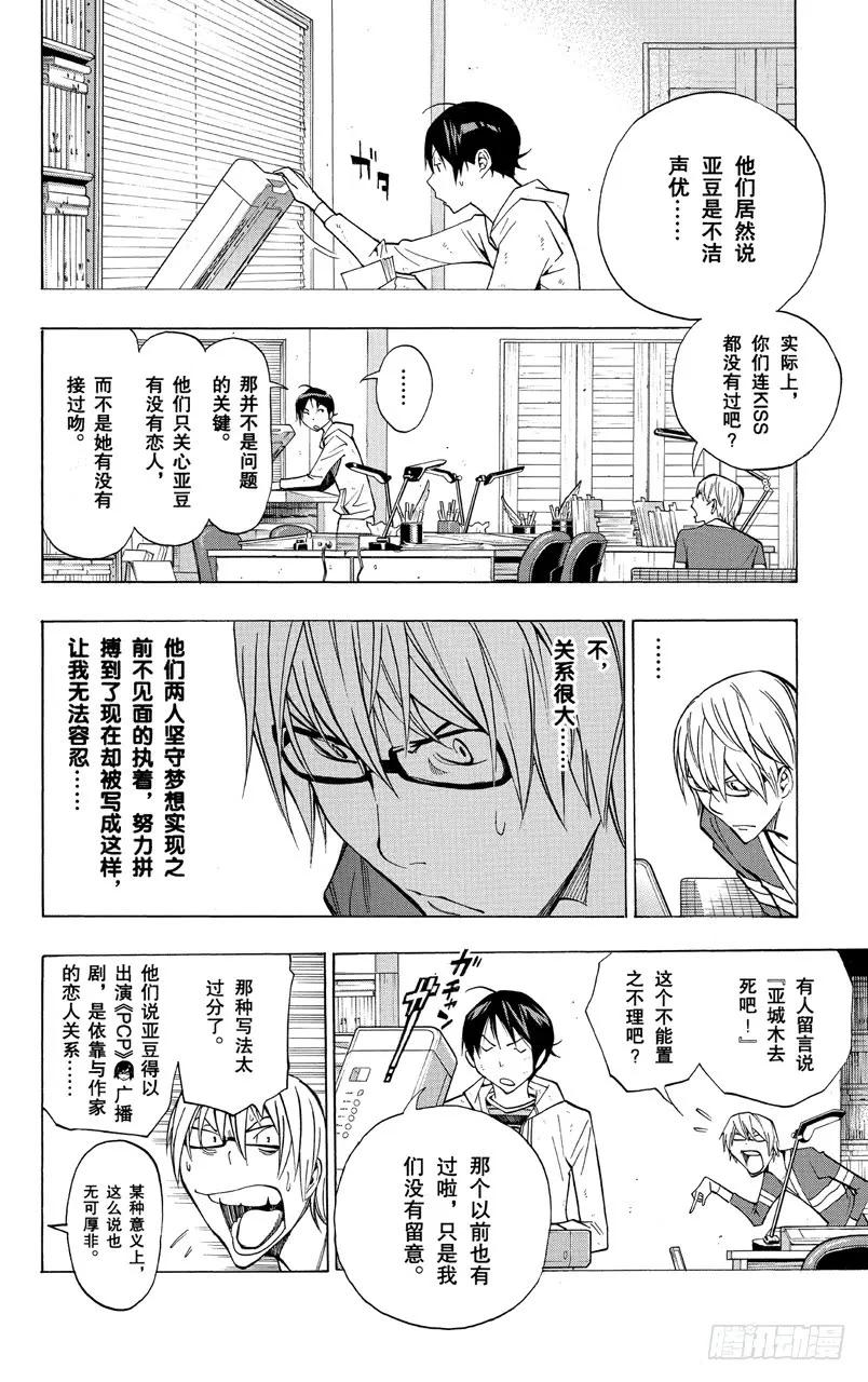 爆漫王。 - 第167話 歪曲事實與雄辯之詞 - 2