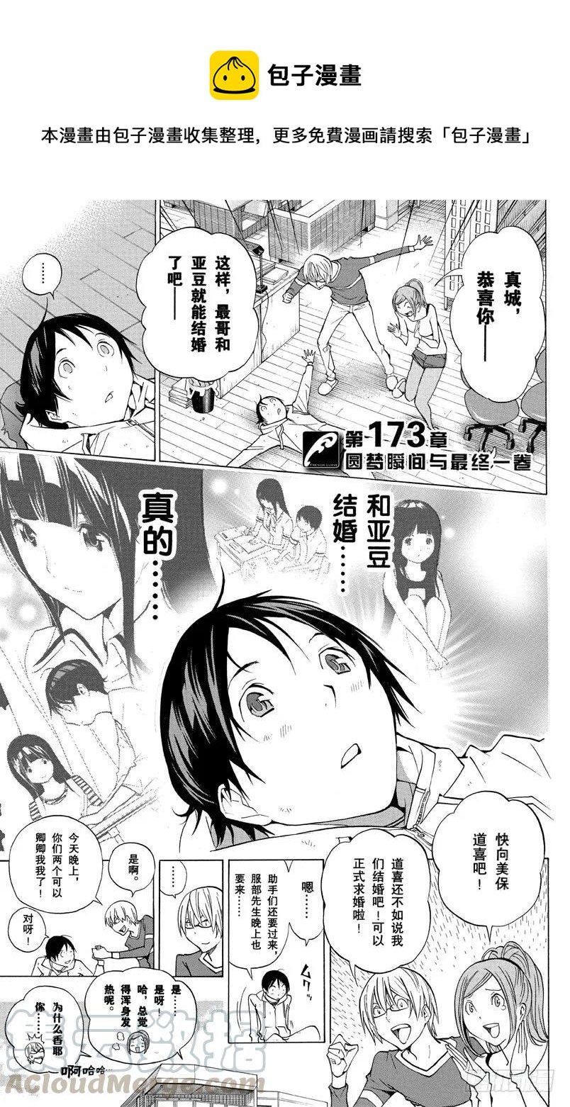 爆漫王。 - 第173話 圓夢瞬間與最終一卷 - 1