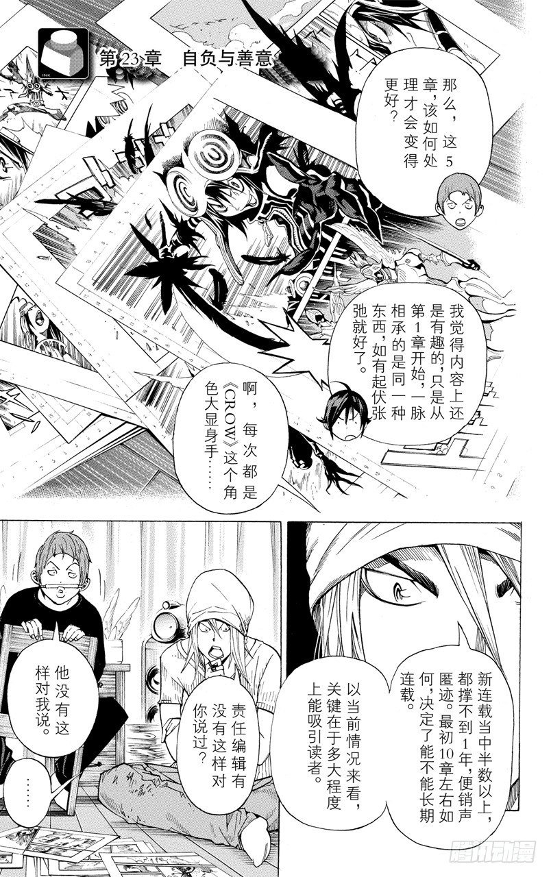 爆漫王。 - 第23話 自負與善意 - 1