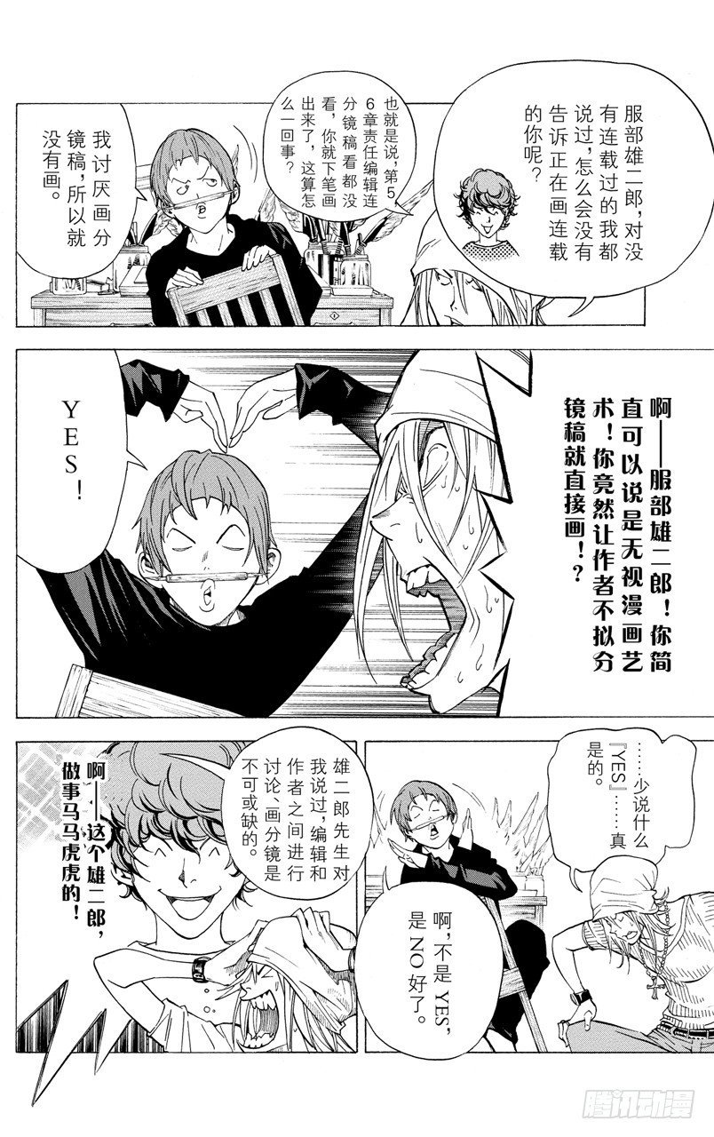 爆漫王。 - 第23話 自負與善意 - 2