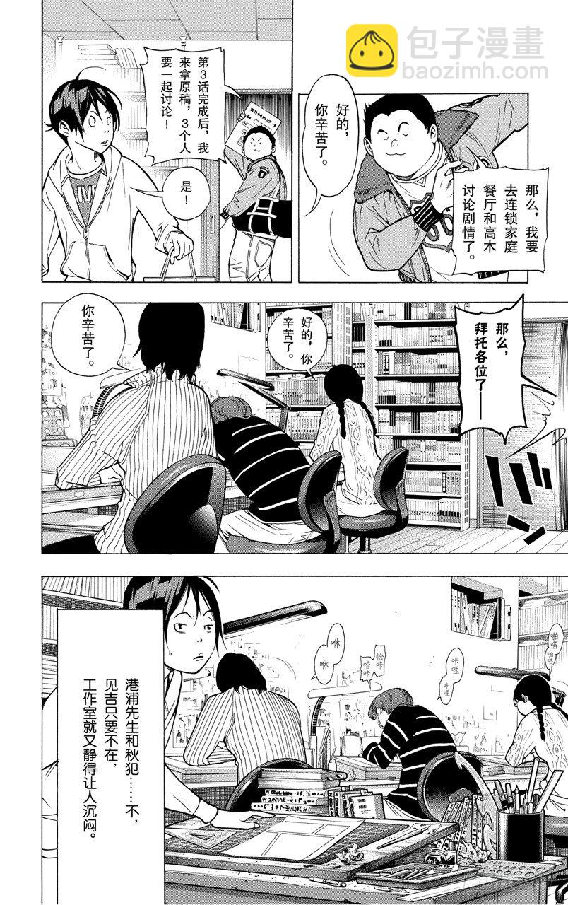 爆漫王。 - 第39話 文集與寫真集 - 2