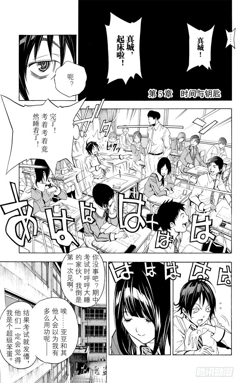 爆漫王。 - 第5話 時間與鑰匙 - 1