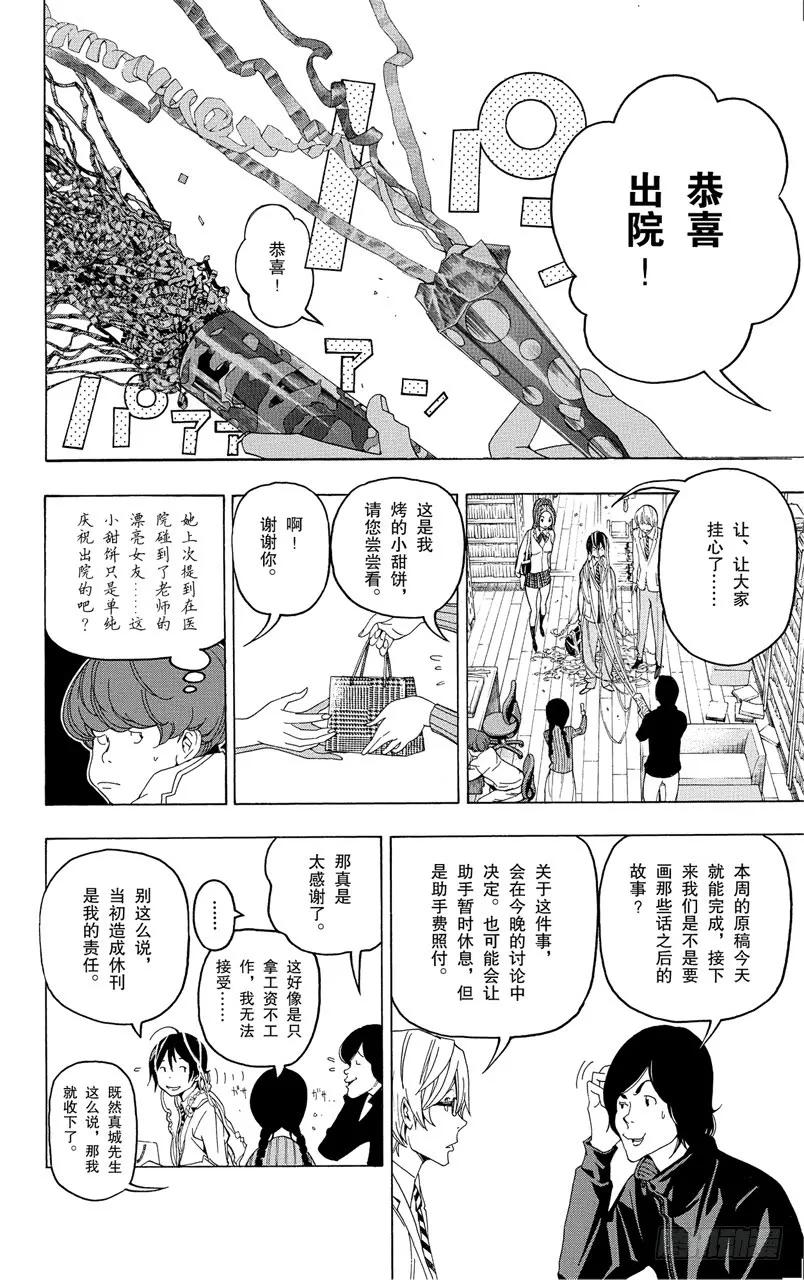 爆漫王。 - 第51話 恢復連載與名次靠後 - 2