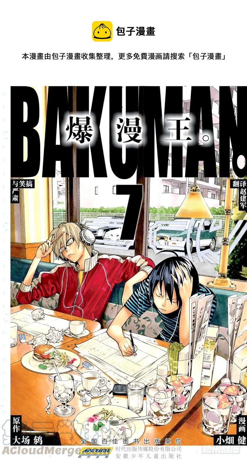爆漫王。 - 第53話 18與40 - 1