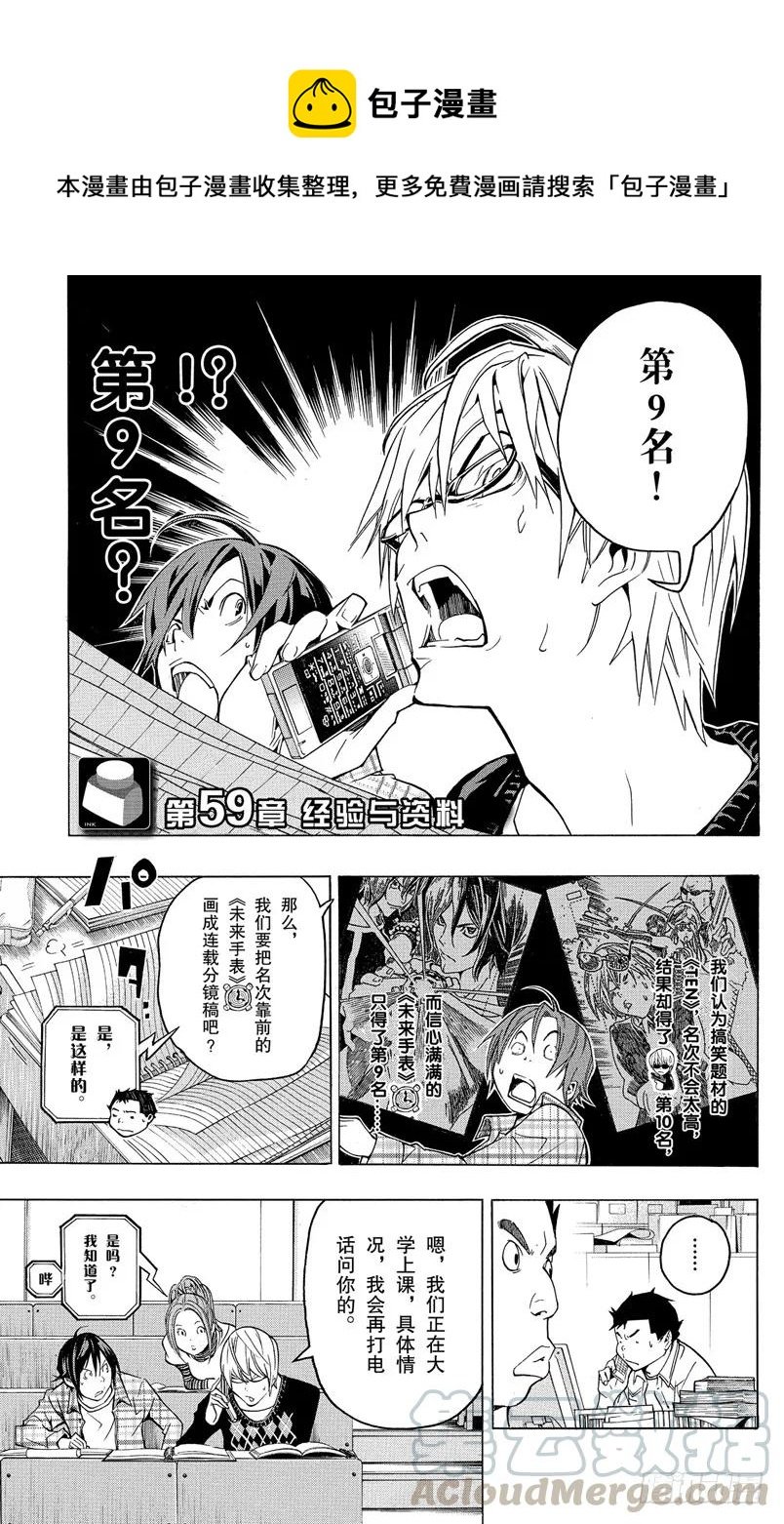 爆漫王。 - 第59話 經驗與資料 - 1