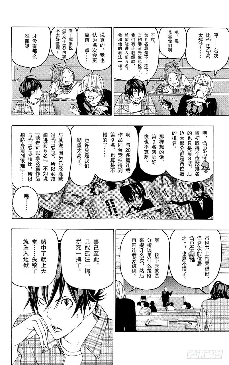 爆漫王。 - 第59話 經驗與資料 - 2