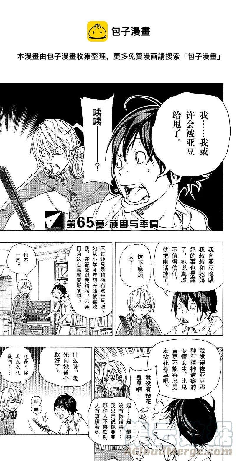 爆漫王。 - 第65話 頑固與率真 - 1