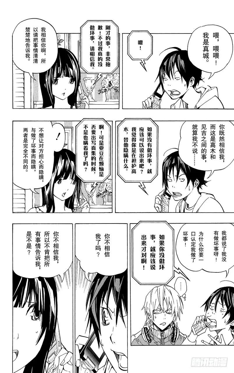 爆漫王。 - 第65話 頑固與率真 - 2