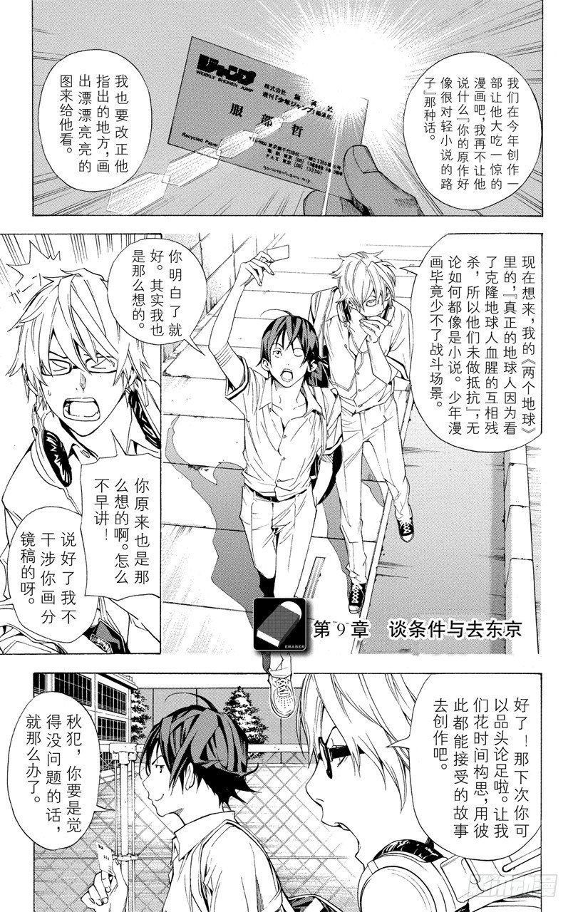 爆漫王。 - 第9話 談條件與去東京 - 1