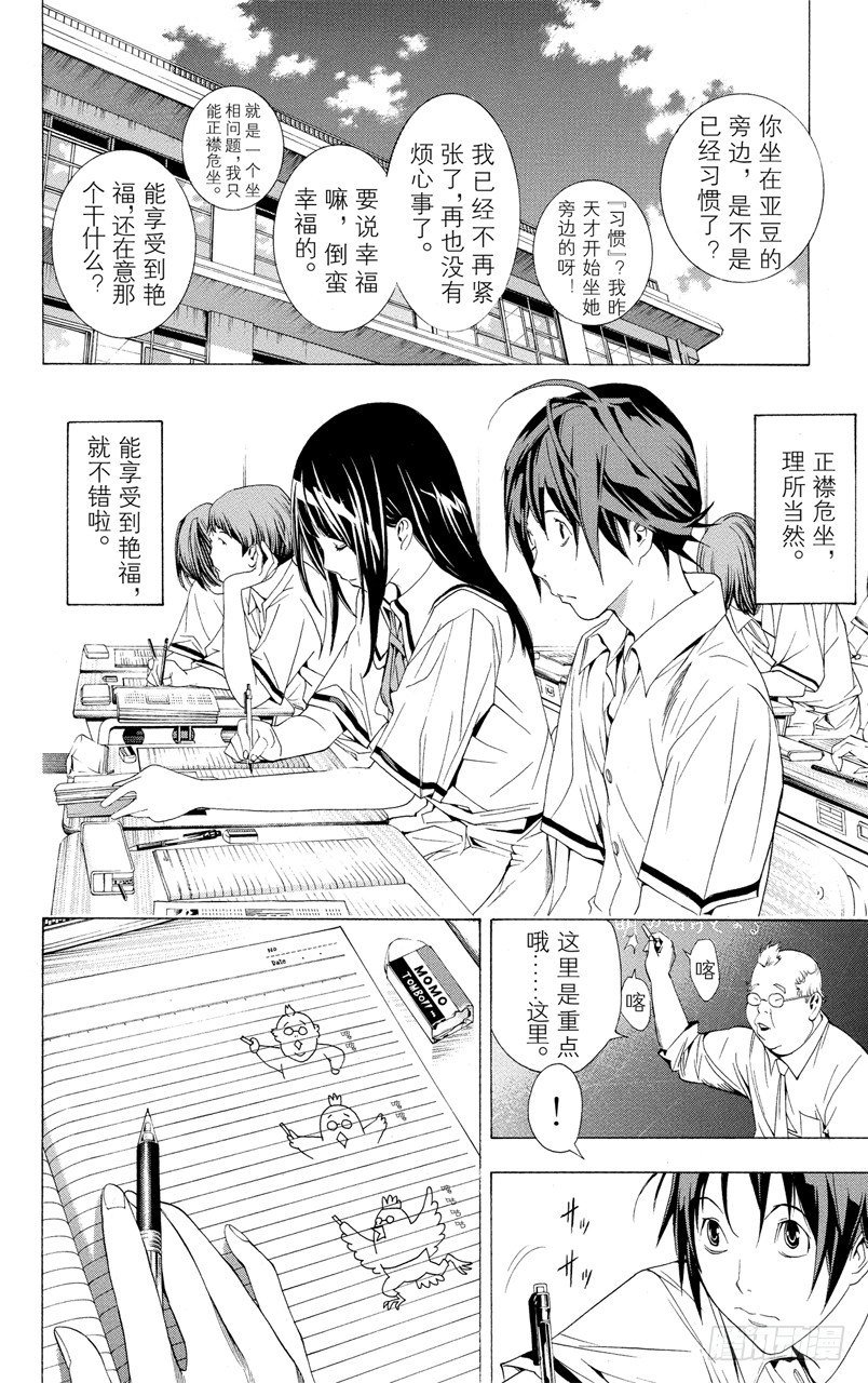 爆漫王。 - 第9話 談條件與去東京 - 2
