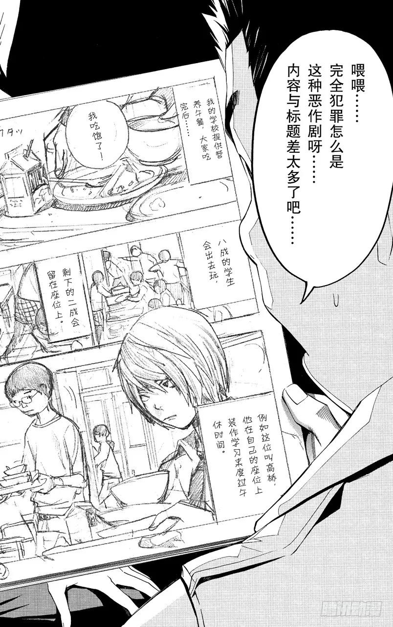 爆漫王。 - 第85話 完全犯罪與突破首關 - 2