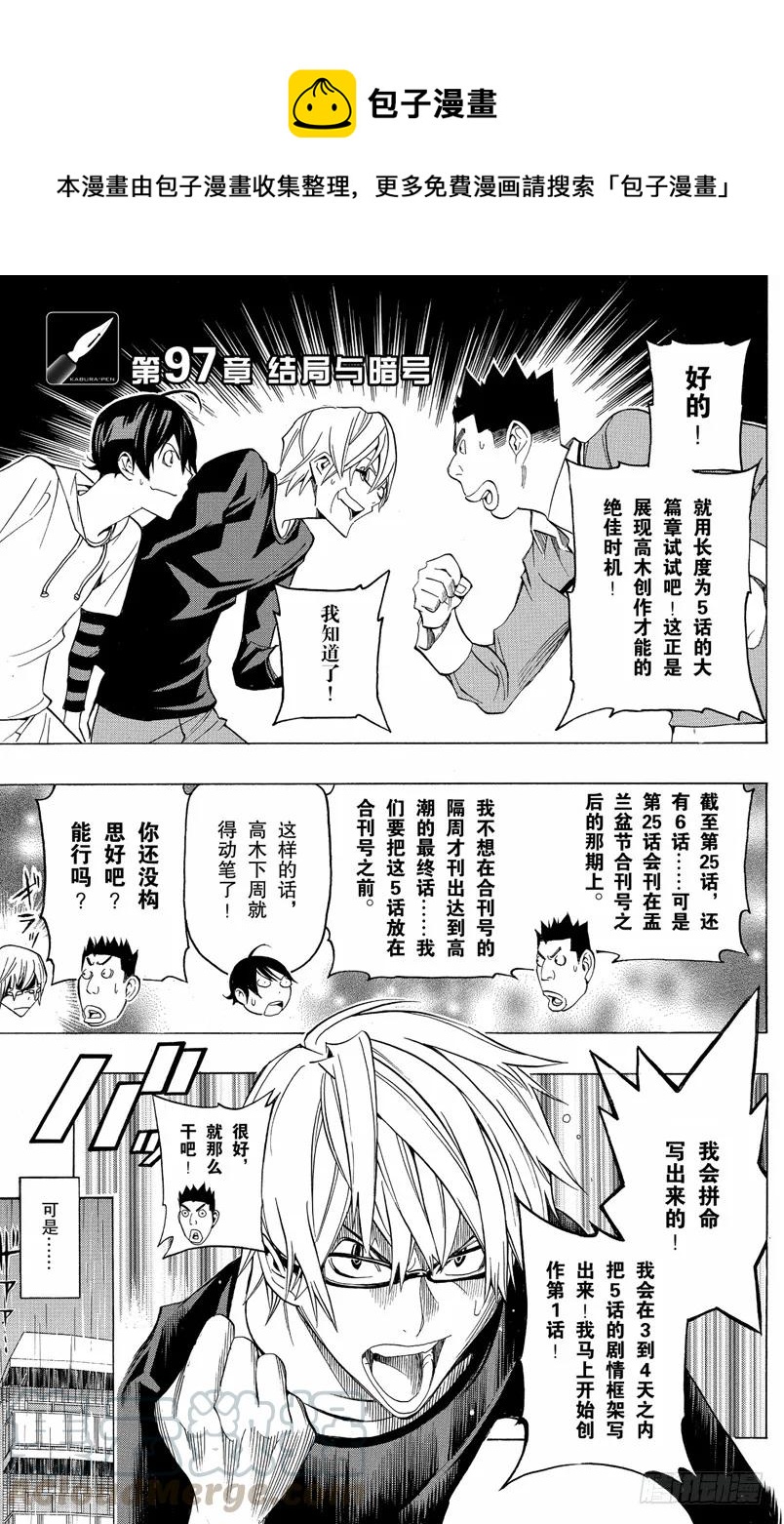 爆漫王。 - 第97話 結局與暗號 - 1