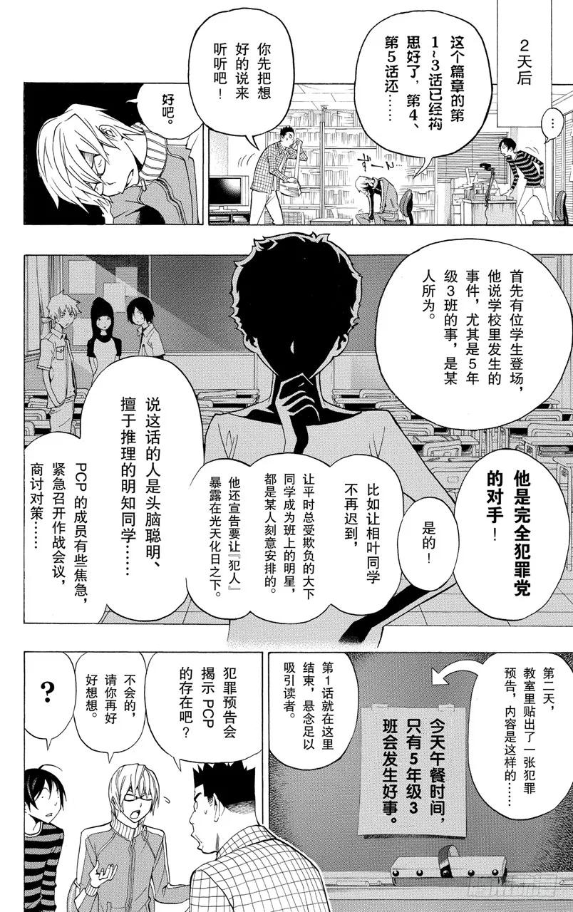 爆漫王。 - 第97話 結局與暗號 - 2