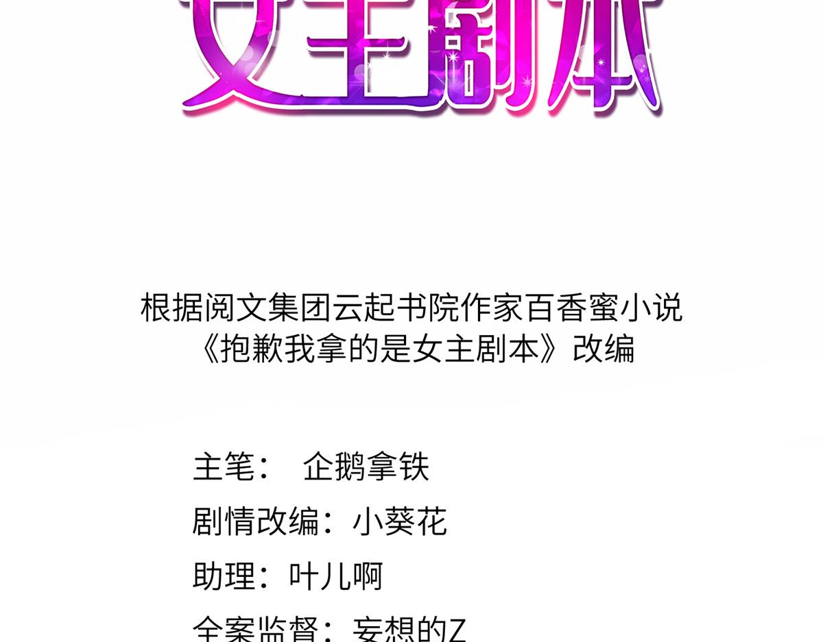 抱歉我拿的是女主劇本 - 第244話 男人的交易(1/3) - 3